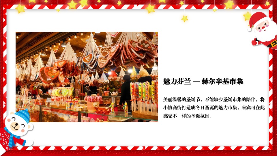 文旅项目北极熊奇遇记（冬日奇遇主题）活动策划方案