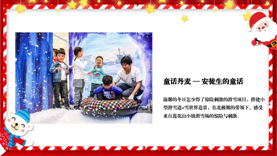 文旅项目北极熊奇遇记（冬日奇遇主题）活动策划方案