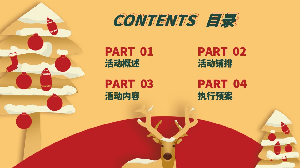 地产项目十二月圈层暖场（暖冬造乐季主题）活动策划方案