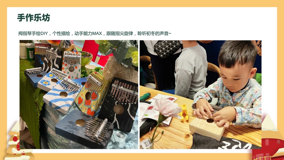 地产项目十二月圈层暖场（暖冬造乐季主题）活动策划方案