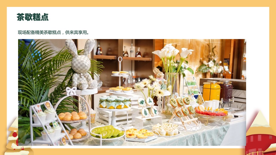 地产项目十二月圈层暖场（暖冬造乐季主题）活动策划方案