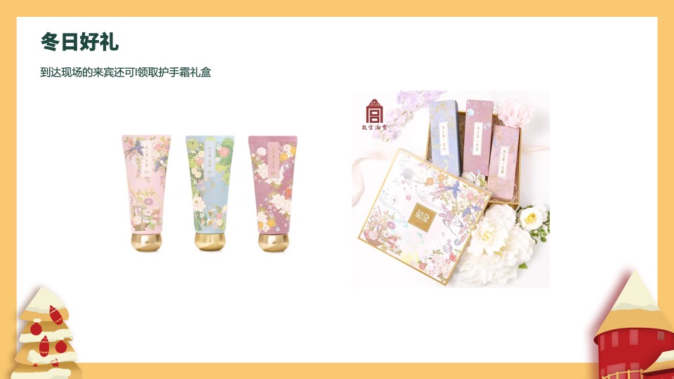 地产项目十二月圈层暖场（暖冬造乐季主题）活动策划方案