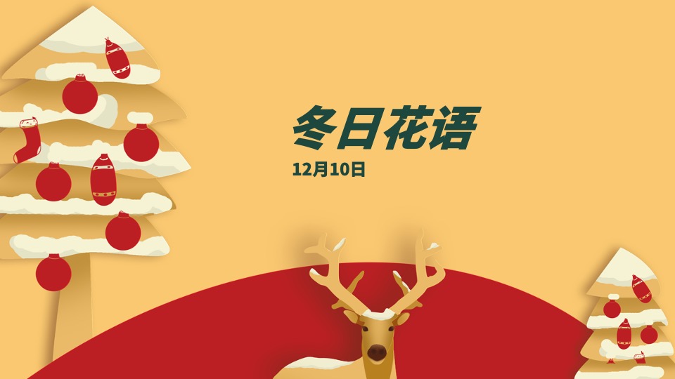 地产项目十二月圈层暖场（暖冬造乐季主题）活动策划方案