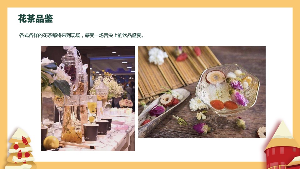 地产项目十二月圈层暖场（暖冬造乐季主题）活动策划方案