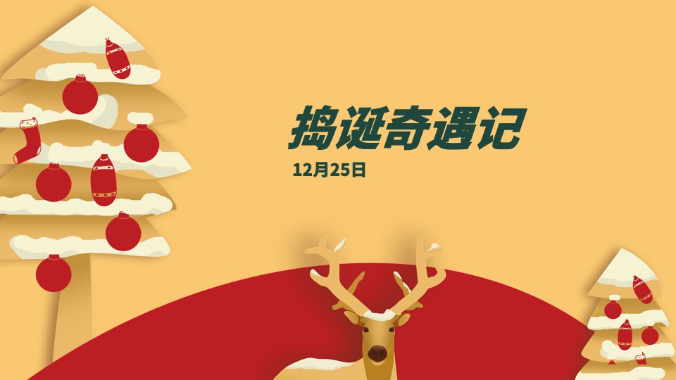 地产项目十二月圈层暖场（暖冬造乐季主题）活动策划方案