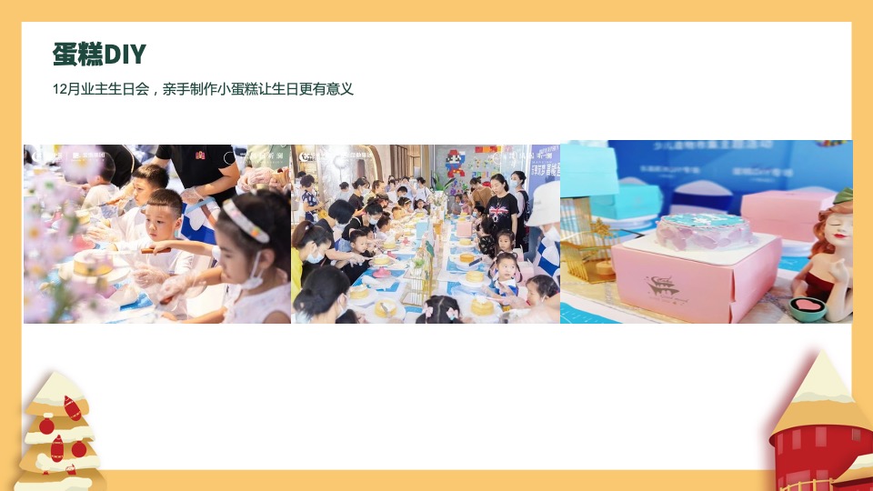地产项目十二月圈层暖场（暖冬造乐季主题）活动策划方案