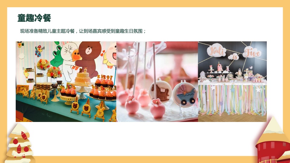 地产项目十二月圈层暖场（暖冬造乐季主题）活动策划方案