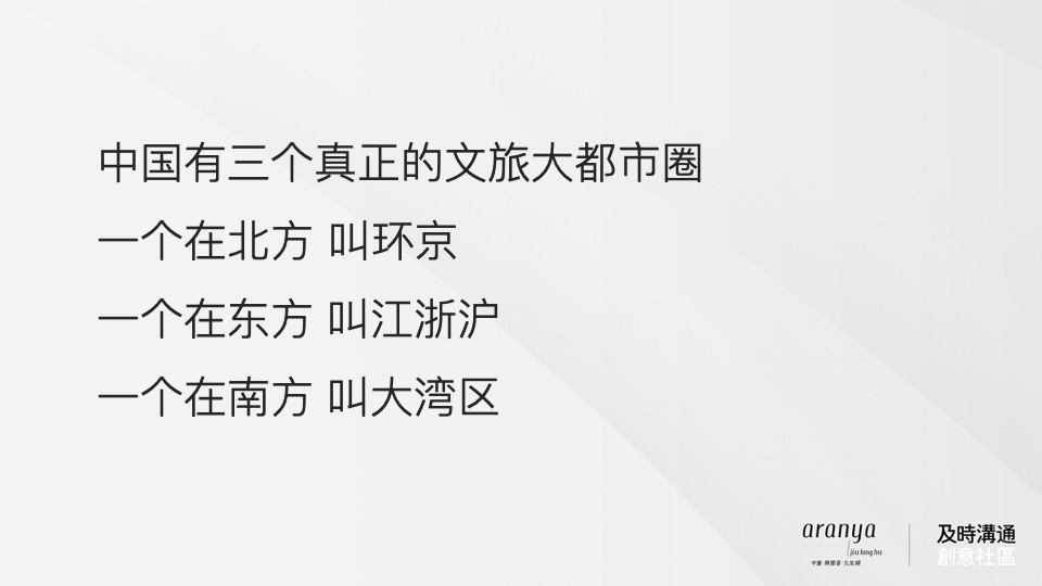 广州阿那亚推广策略竞标案#及时沟通#