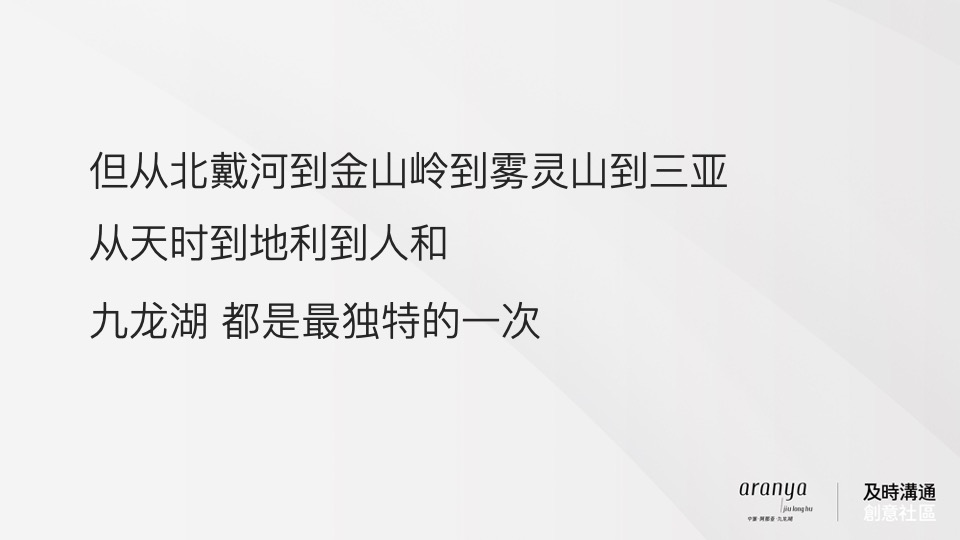 广州阿那亚推广策略竞标案#及时沟通#