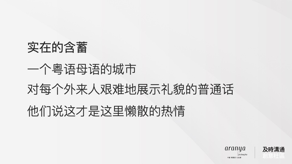 广州阿那亚推广策略竞标案#及时沟通#