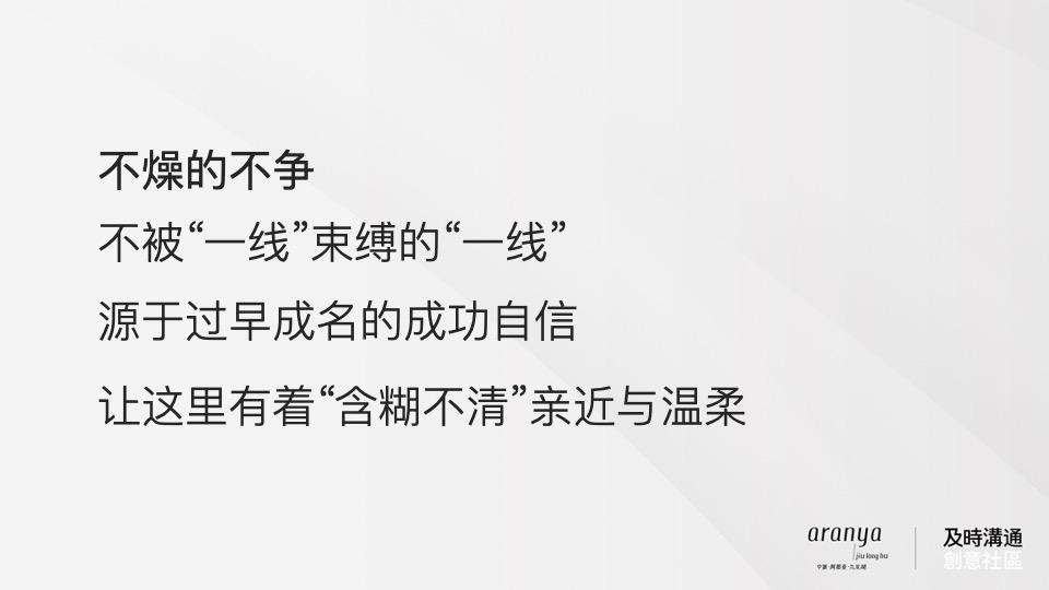 广州阿那亚推广策略竞标案#及时沟通#