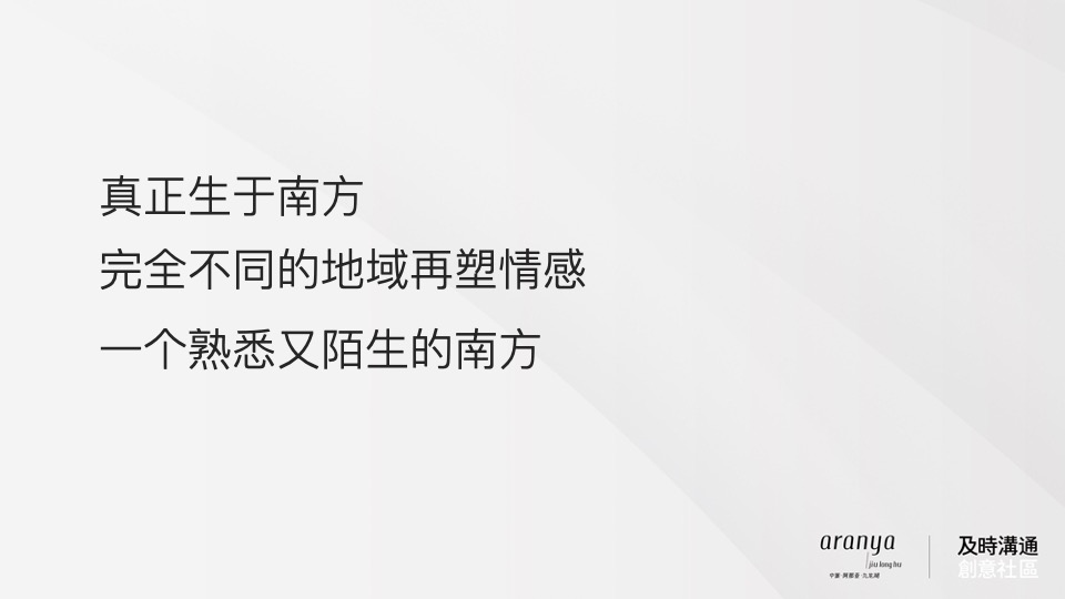 广州阿那亚推广策略竞标案#及时沟通#