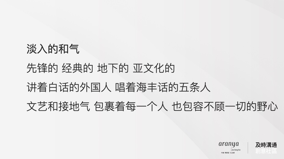 广州阿那亚推广策略竞标案#及时沟通#