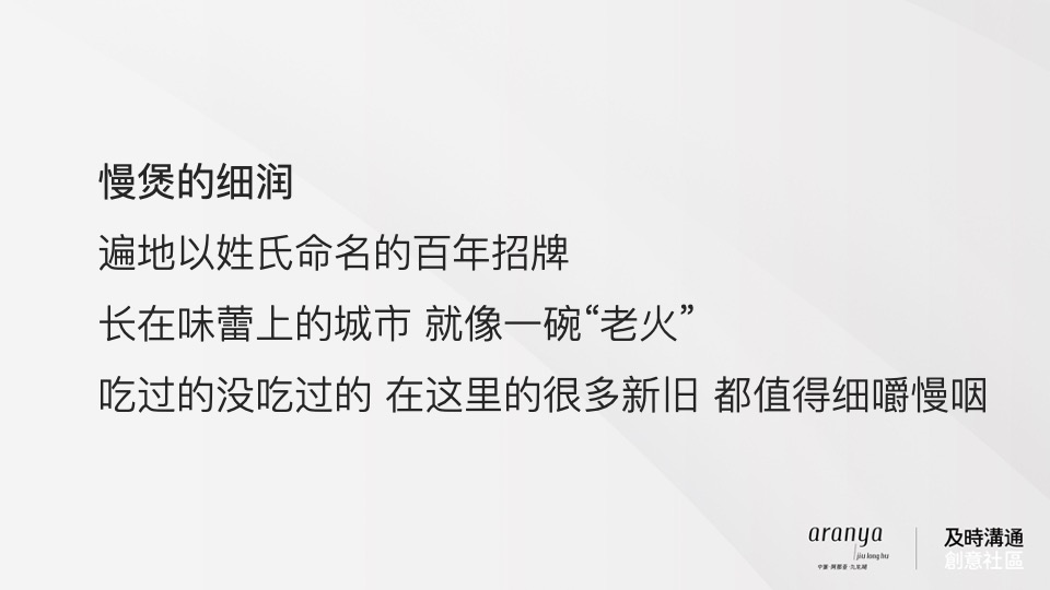 广州阿那亚推广策略竞标案#及时沟通#