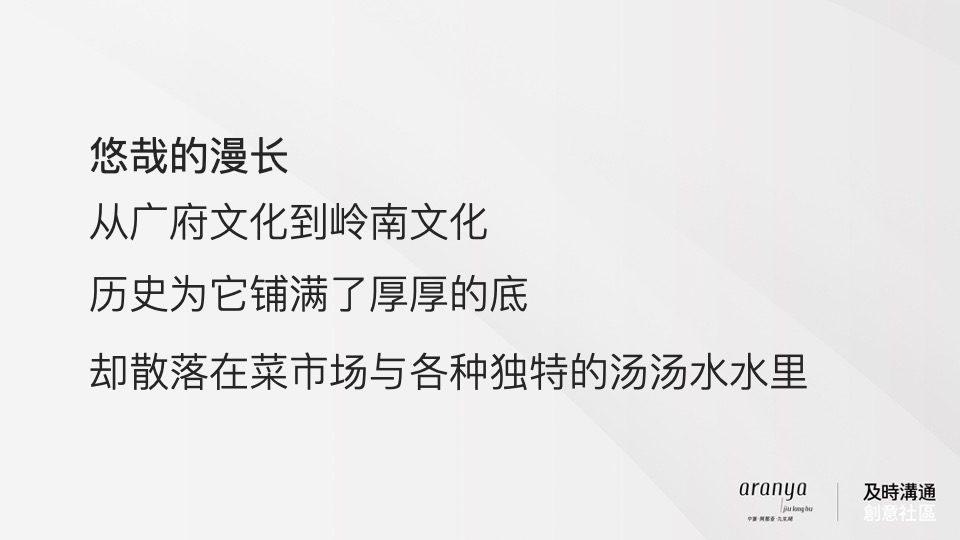 广州阿那亚推广策略竞标案#及时沟通#