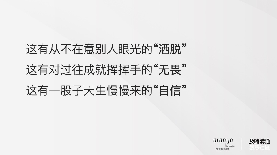 广州阿那亚推广策略竞标案#及时沟通#