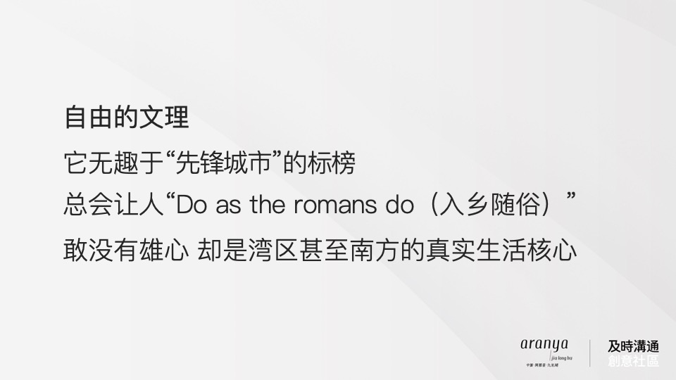 广州阿那亚推广策略竞标案#及时沟通#