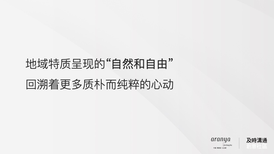 广州阿那亚推广策略竞标案#及时沟通#