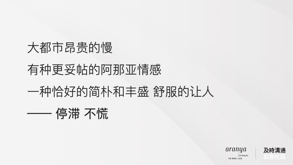 广州阿那亚推广策略竞标案#及时沟通#