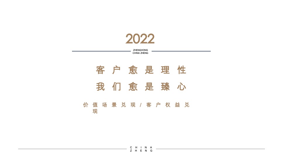 正弘臻筑&瓴筑年度推广策略案