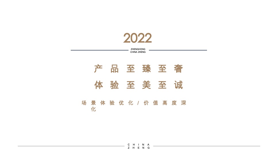 正弘臻筑&瓴筑年度推广策略案