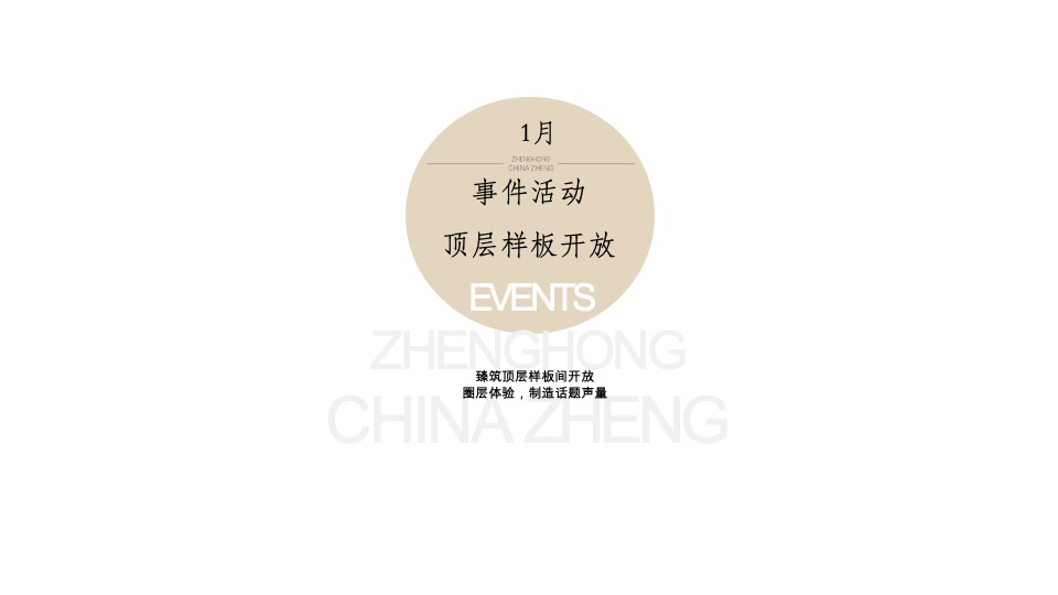 正弘臻筑&瓴筑年度推广策略案