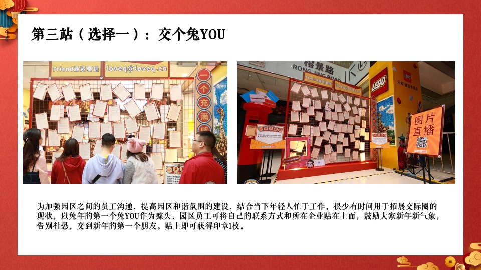 地产园区国潮元旦跨年嘉年华（卯兔迎春 万象惊喜主题）活动策划方案