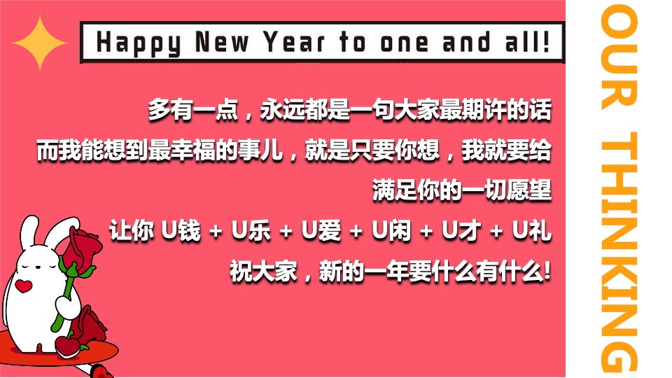地产项目兔年新春潮玩嘉年华活动策划案
