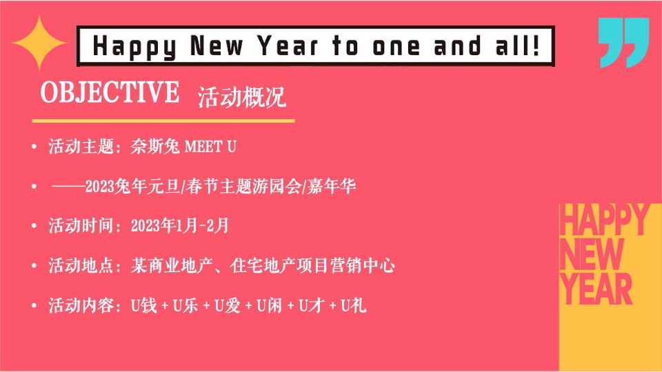地产项目兔年新春潮玩嘉年华活动策划案