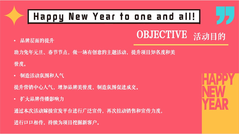 地产项目兔年新春潮玩嘉年华活动策划案