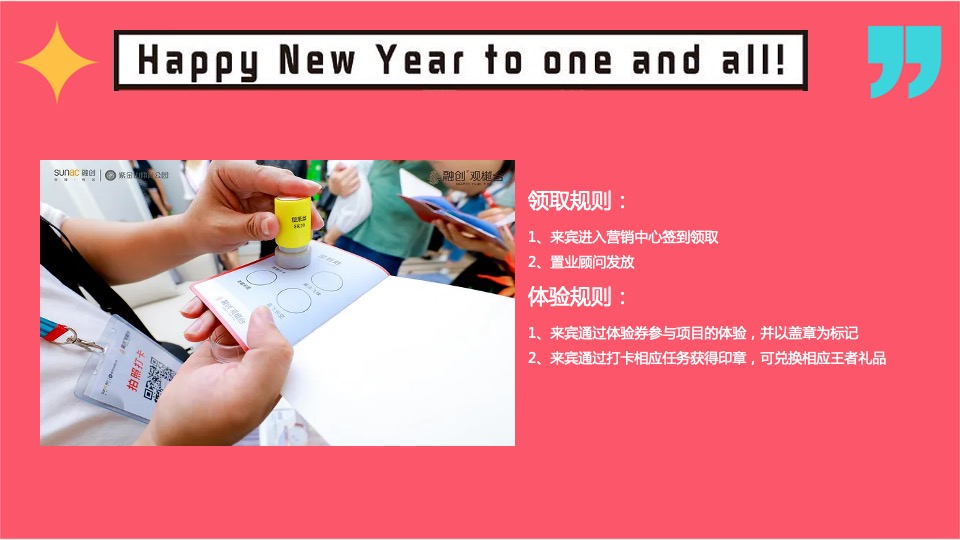 地产项目兔年新春潮玩嘉年华活动策划案