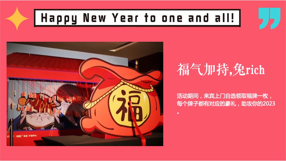 地产项目兔年新春潮玩嘉年华活动策划案