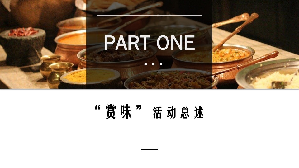 城市首届“衢味人生”地摊文化节活动策划方案