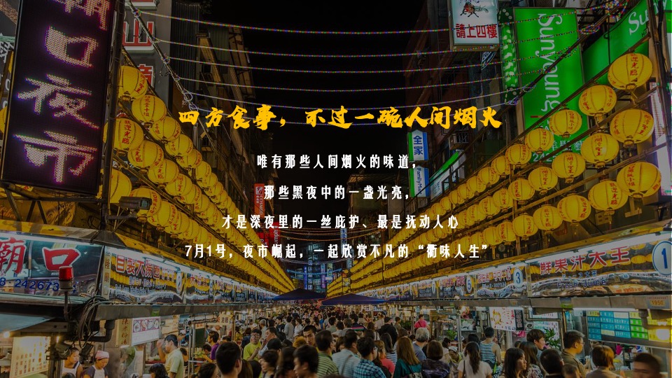 城市首届“衢味人生”地摊文化节活动策划方案