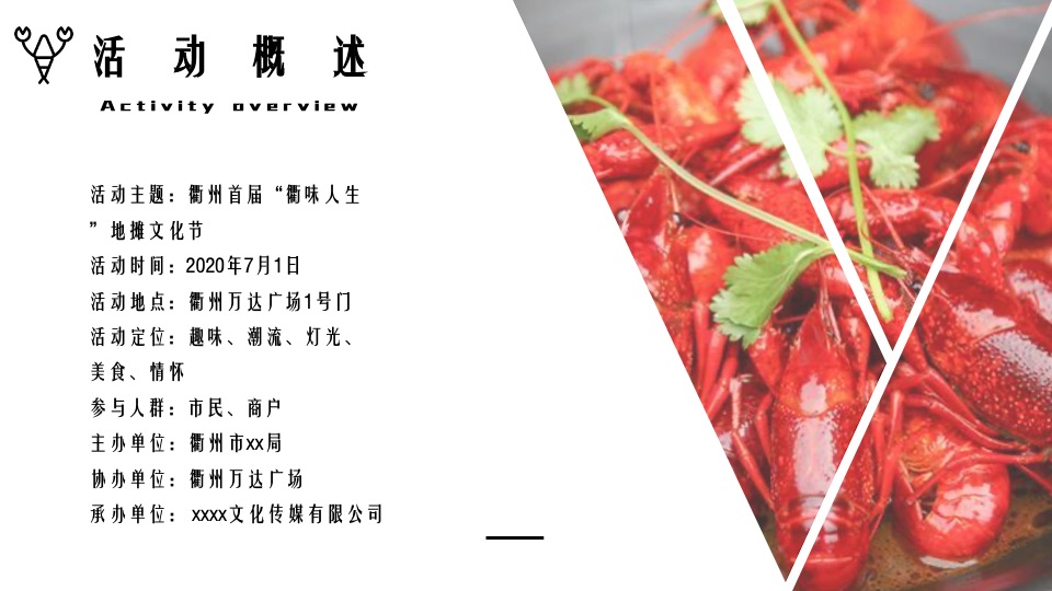 城市首届“衢味人生”地摊文化节活动策划方案