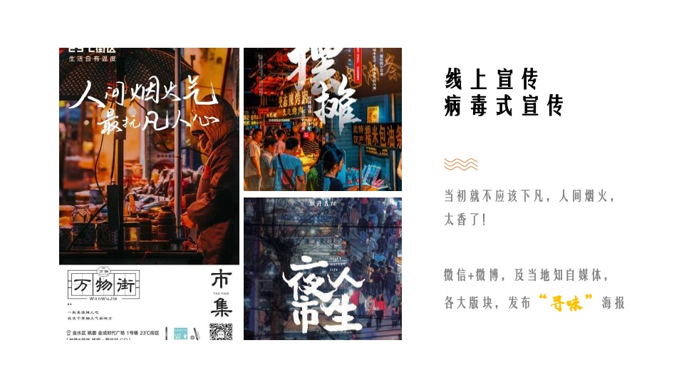 城市首届“衢味人生”地摊文化节活动策划方案