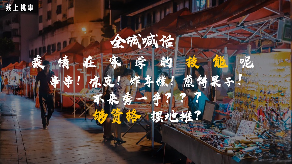 城市首届“衢味人生”地摊文化节活动策划方案