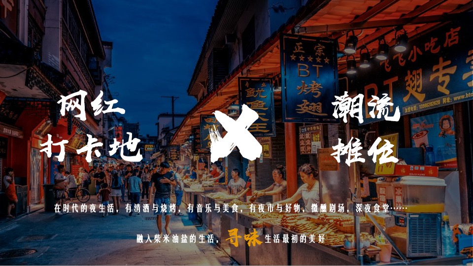 城市首届“衢味人生”地摊文化节活动策划方案