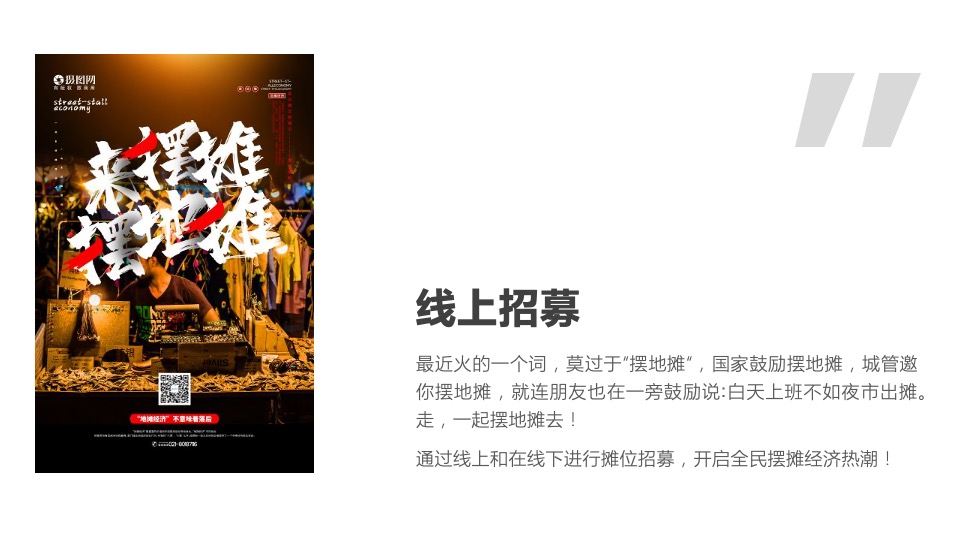 城市首届“衢味人生”地摊文化节活动策划方案