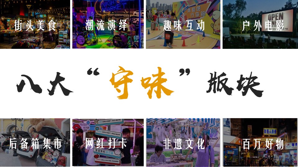 城市首届“衢味人生”地摊文化节活动策划方案