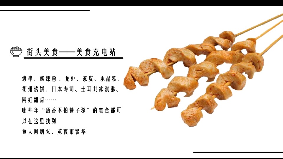 城市首届“衢味人生”地摊文化节活动策划方案