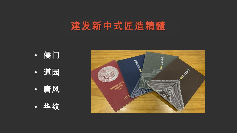 建发·和玺推广传播方案#新中式#