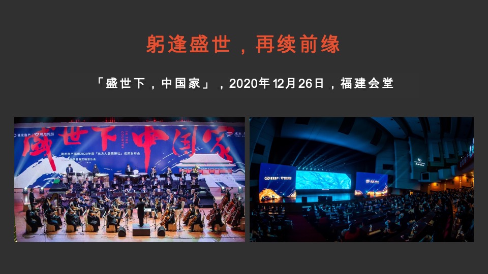 建发·和玺推广传播方案#新中式#