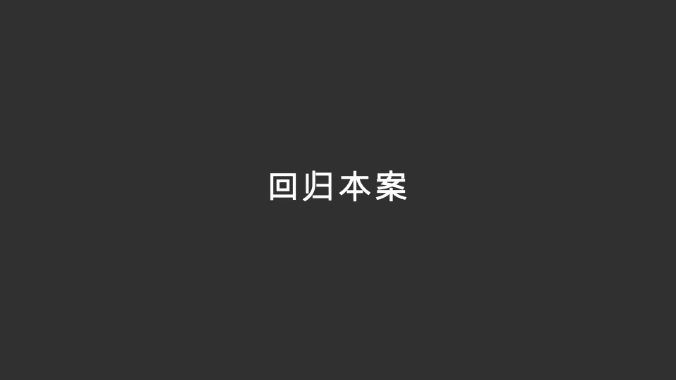 建发·和玺推广传播方案#新中式#