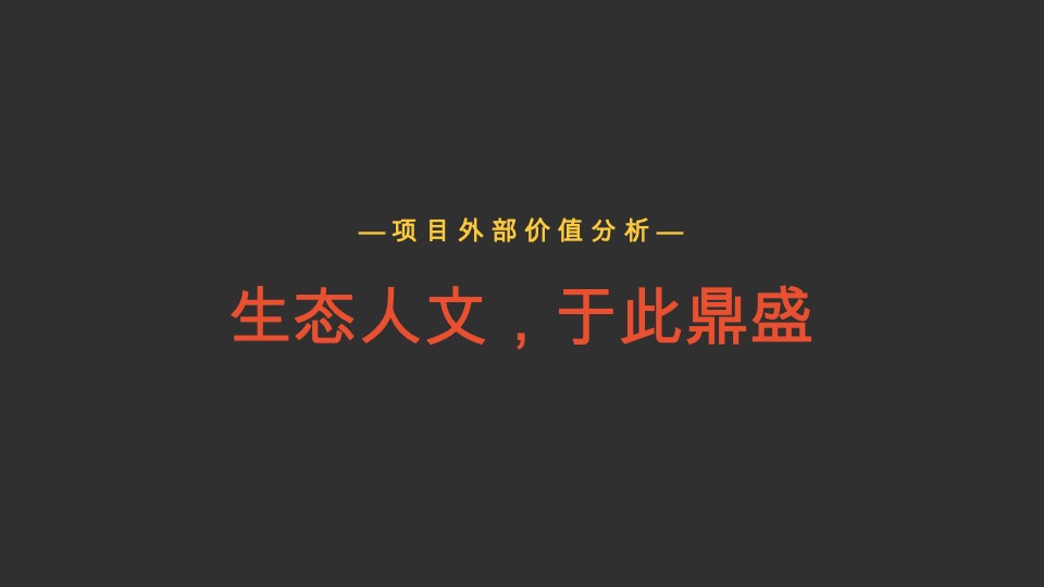 建发·和玺推广传播方案#新中式#