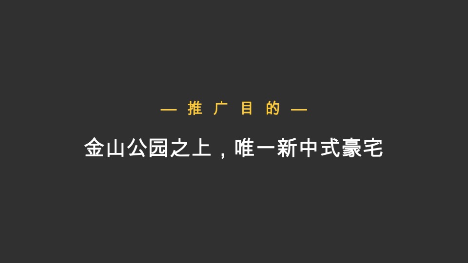 建发·和玺推广传播方案#新中式#