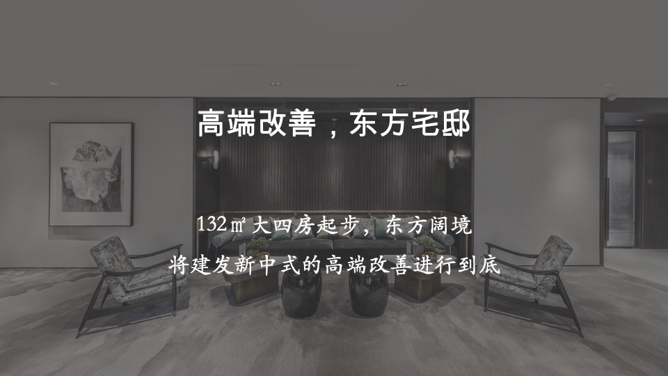建发·和玺推广传播方案#新中式#