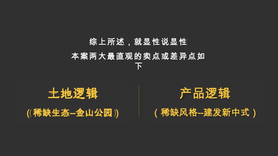 建发·和玺推广传播方案#新中式#