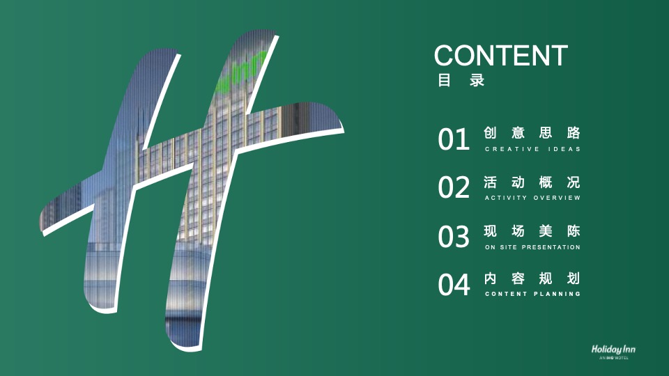 品牌酒店开业典礼活动策划方案