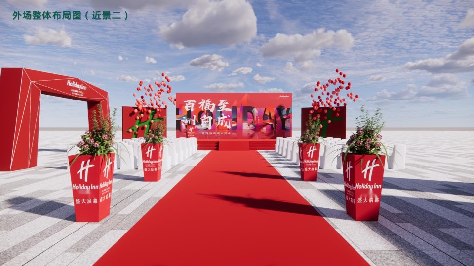 品牌酒店开业典礼活动策划方案